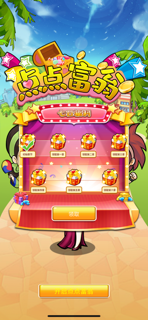 点点富翁金币版  v1.0图2