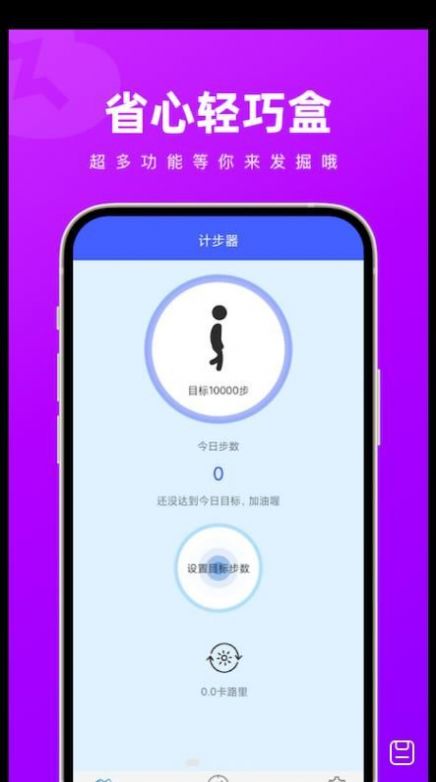 省心轻巧盒app正式版图片1