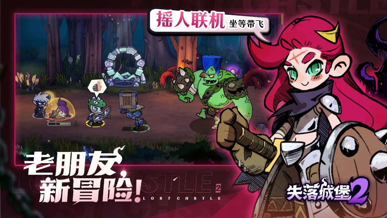 失落城堡2免费版图4