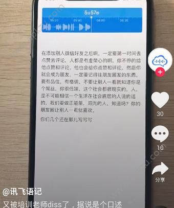 抖音上的会议记录APP神器下载图片1