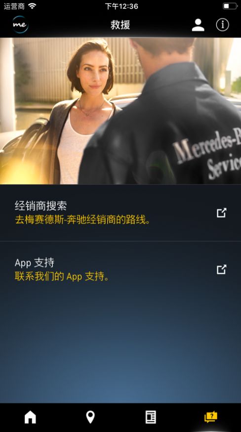 Mercedes me安卓最新版下载  v7.1.6图3