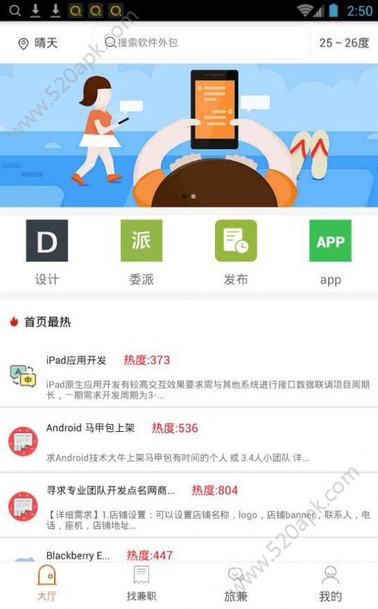 手机兼职app图2