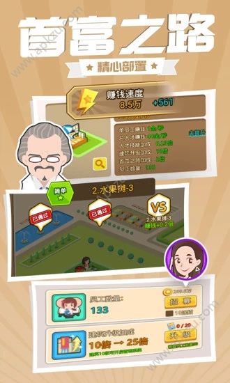 腾讯金币大富翁之西红市首富游戏完整安卓版  v1.0.5图2