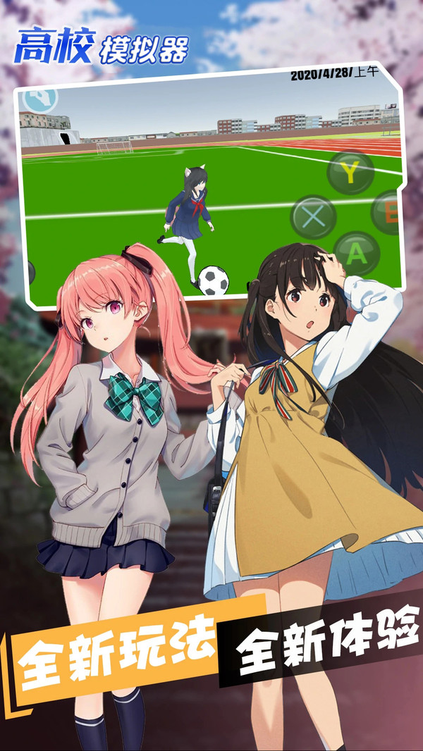 高校模拟器中文版图1