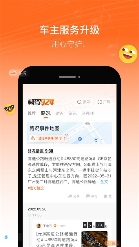 畅驾正式版图1