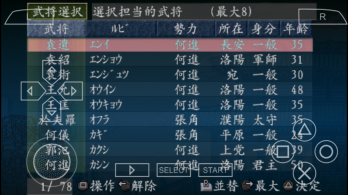 三国志8汉化版图8