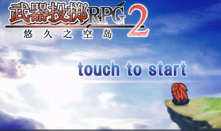 武器投掷RPG2合集