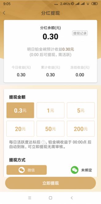 铂金碗app图2