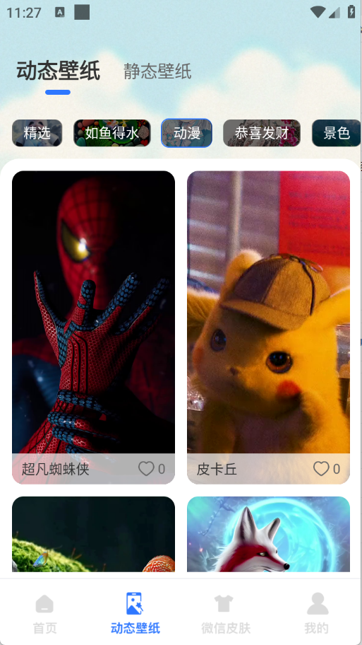 动态养鱼壁纸图2