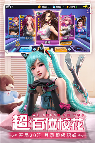 四大校花女神免费最新版游戏  v1.0图4