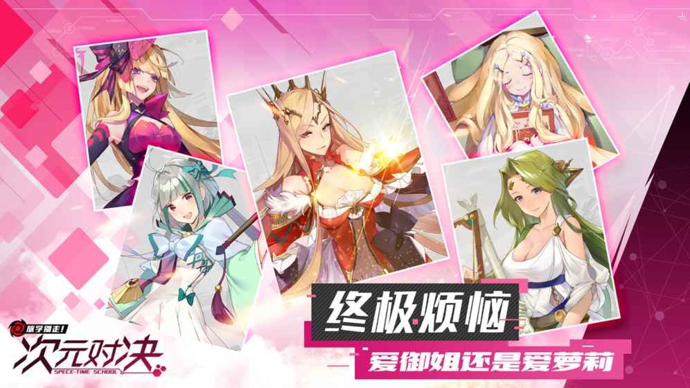 次元对决手游安卓正式版图片1