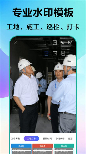 经纬打卡相机图4