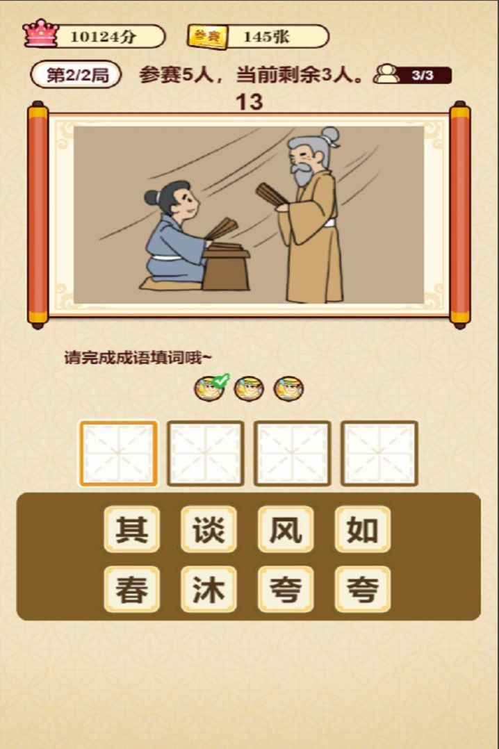 成语夺宝赛红包福利版游戏  1.0图1