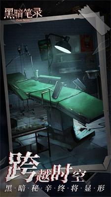 黑暗笔录图3