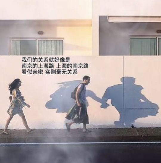 看似亲密无间实则毫无关系图片无水印图2