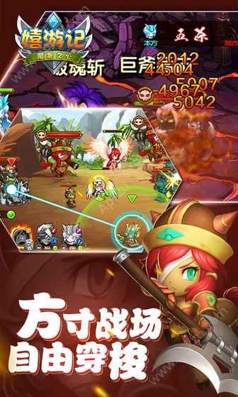 嬉游记手游官方网站安卓版  v8.01图2