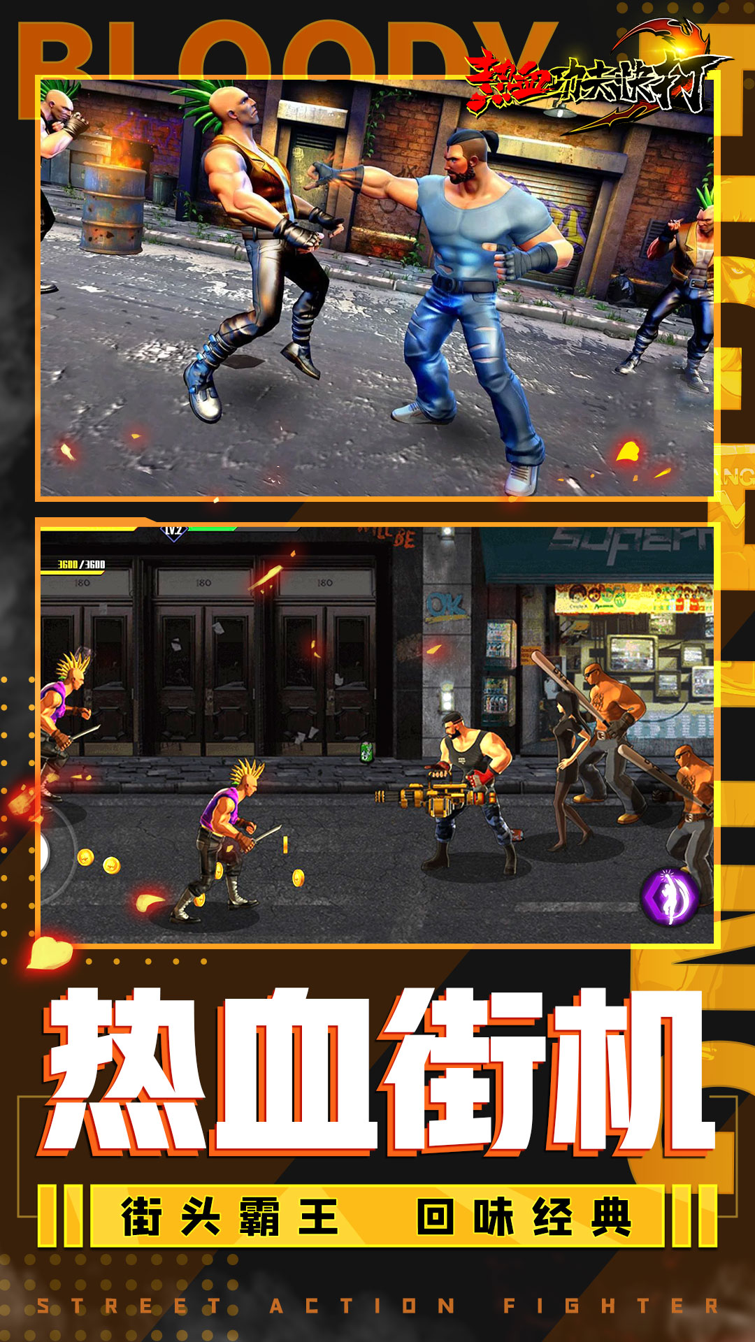 热血功夫快打手游图3