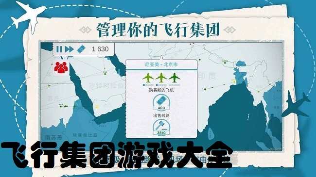 飞行集团游戏大全