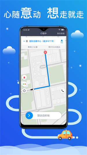 搭顺出行司机端图1