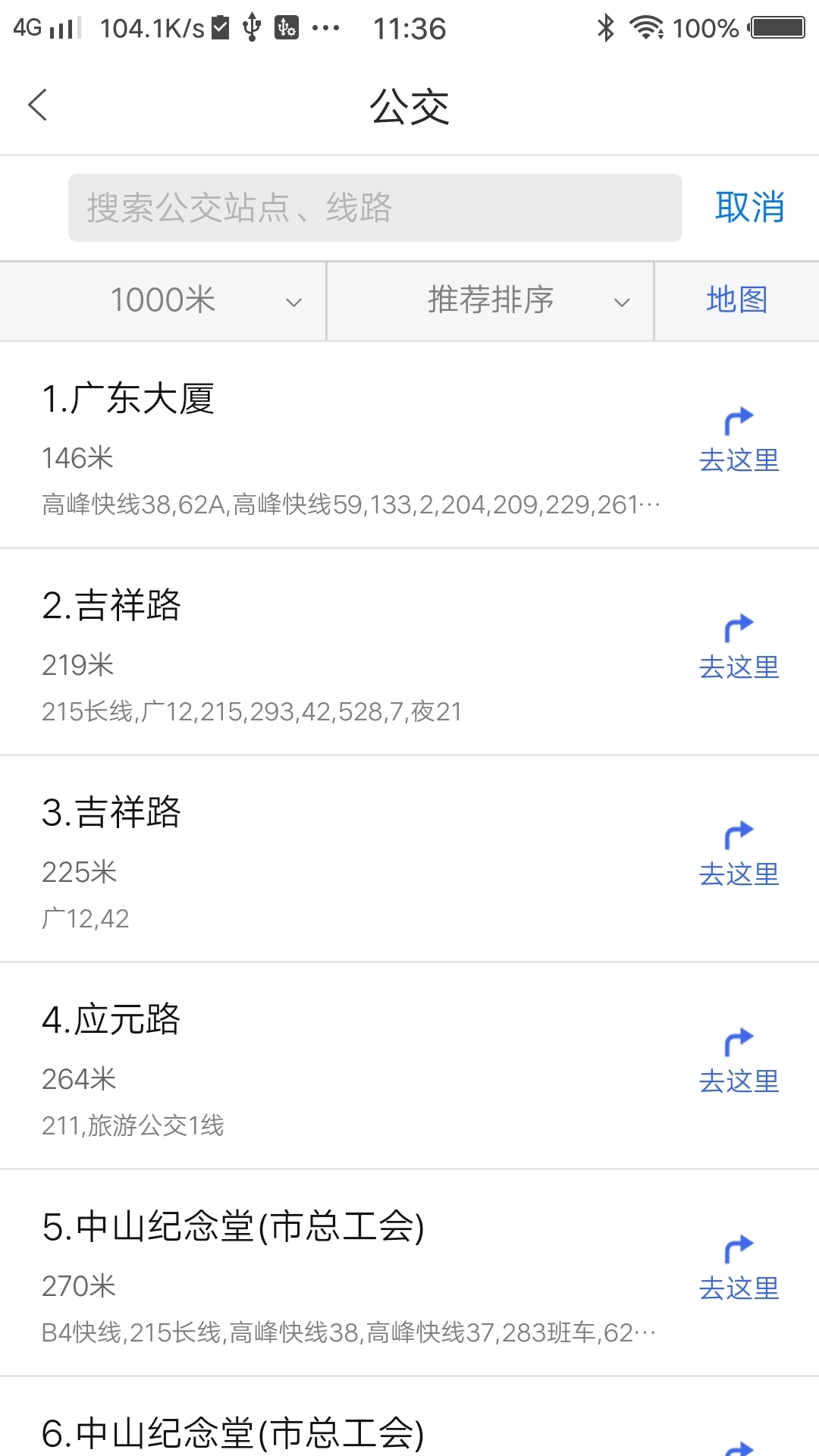 手机深圳通app图4