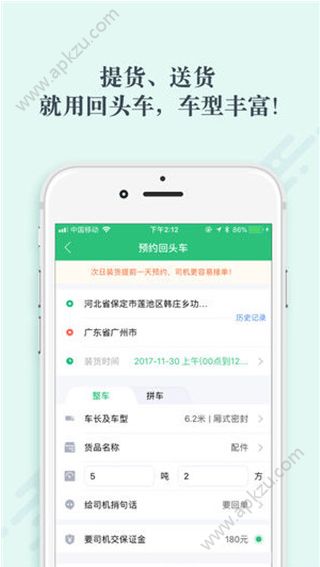 省省回头车货主版图3