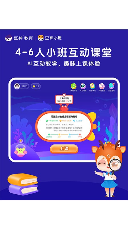 豆神小班官方版app软件  v1.4.4图4