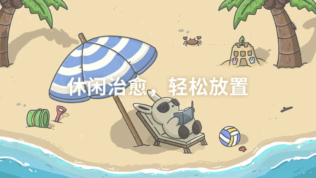 佛系放置类游戏合集