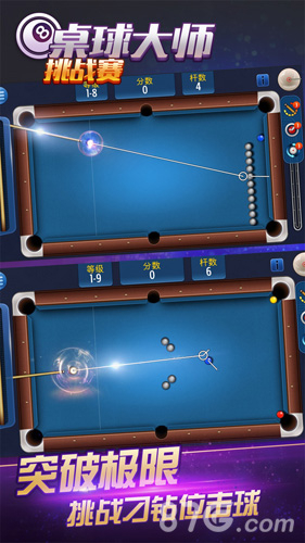 桌球大师挑战赛图2
