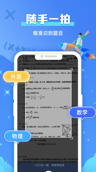 作业拍照搜题图2