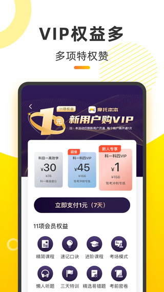 摩托车考试本本图2