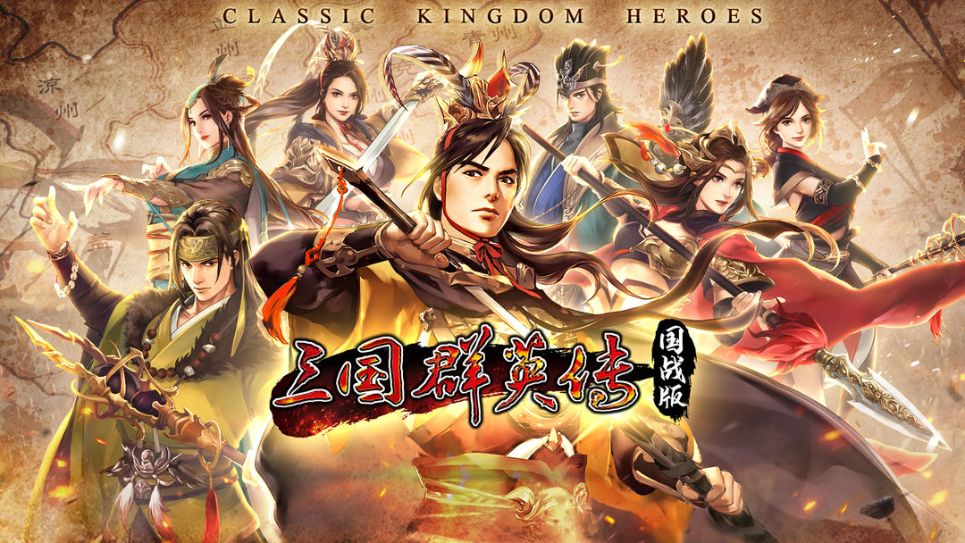 三国群英传国战版合集