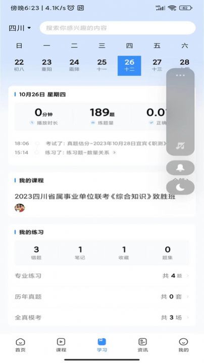 考拉上岸公考最新版图3