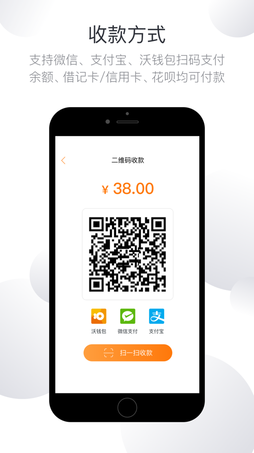 沃汇收app苹果官方版下载  v1.0图5