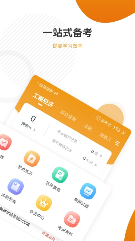 建筑工程准题库图1