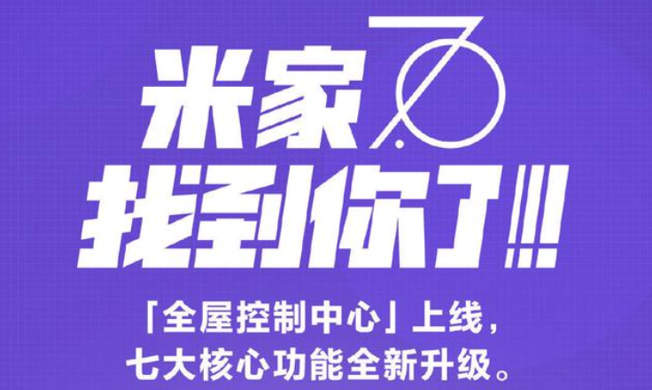 米家7.0版本app合集