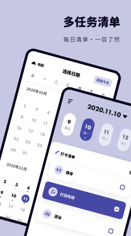 日常提醒打卡最新版图4