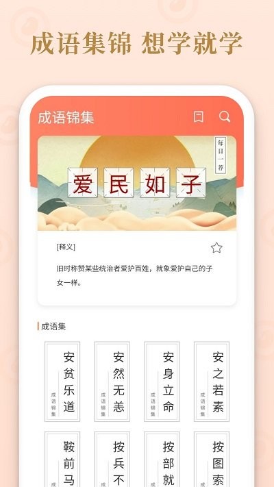 成语霸王图3