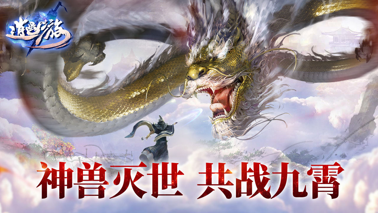 逍遥游之御灵剑手游官方最新版  1.0图3