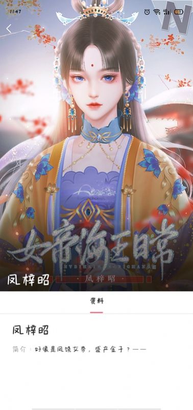 女帝海王日常金手指安卓版清软下载  v1.0图2