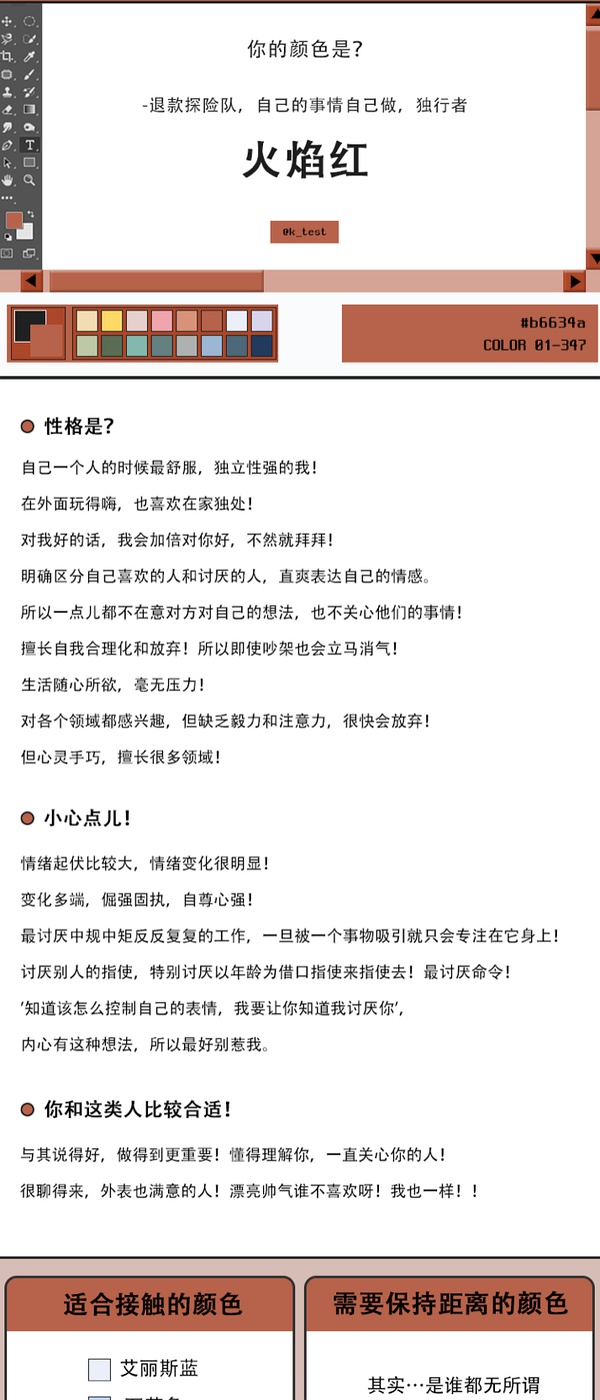 颜色心理测试性格篇jtest图1