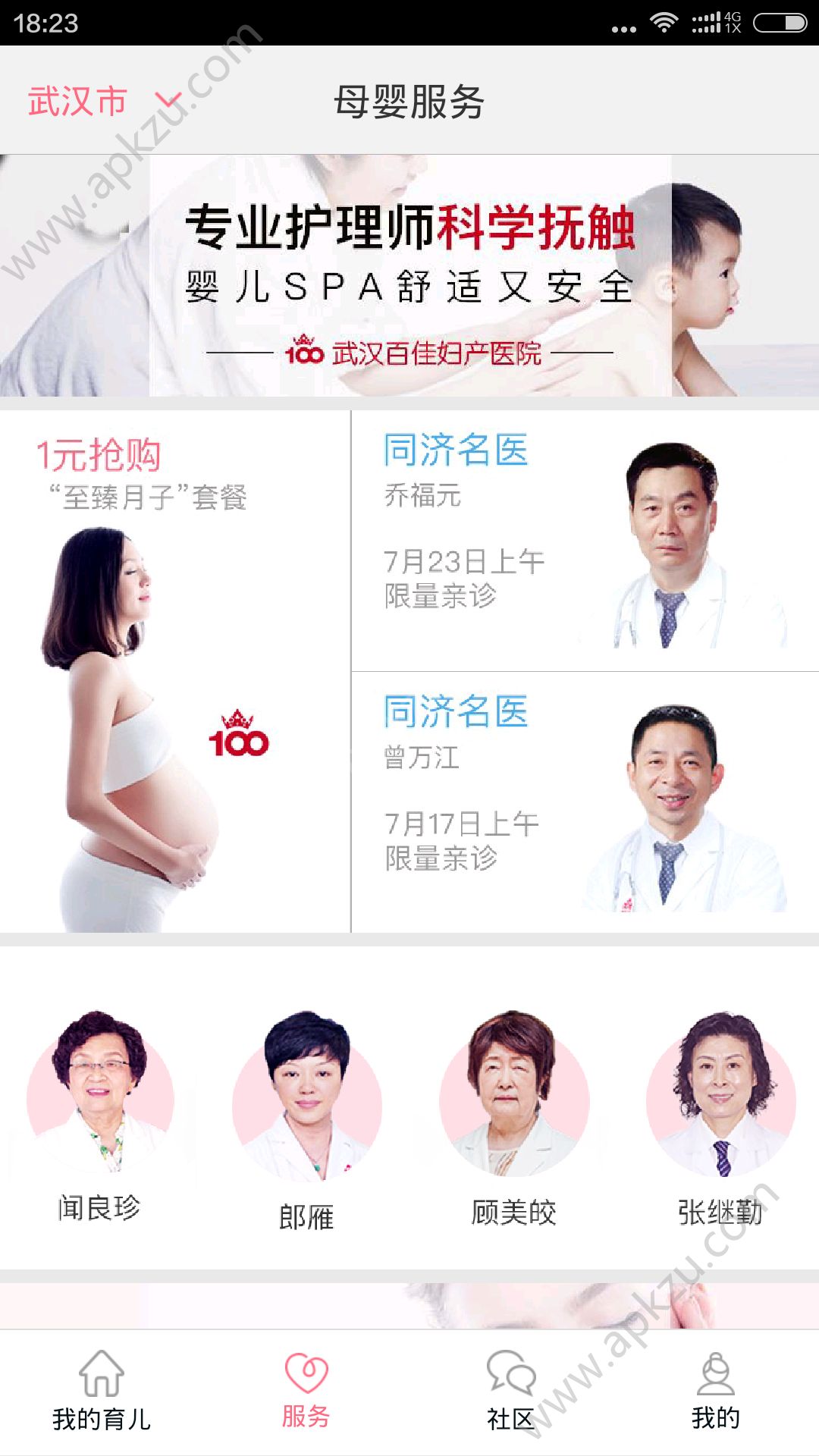 春雨护航手机版图1