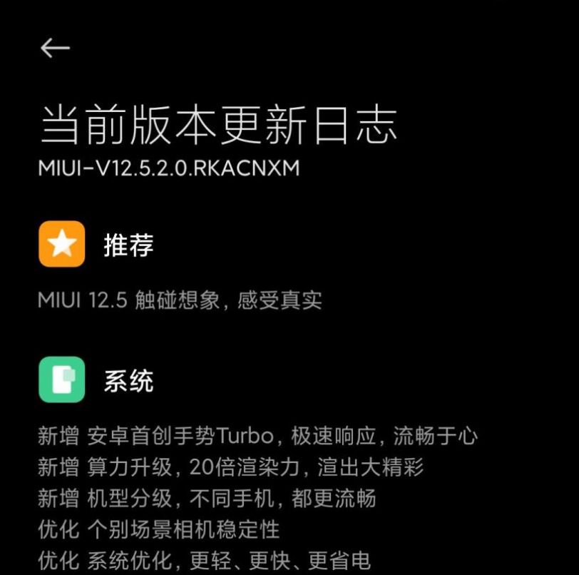 Redmi K30 5G MIUI12.5.2.0稳定版图2