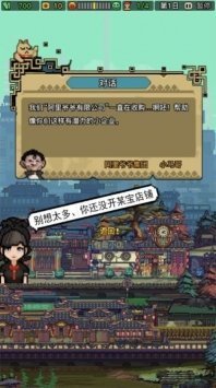 怪奇小店:牛转乾坤免费版图2