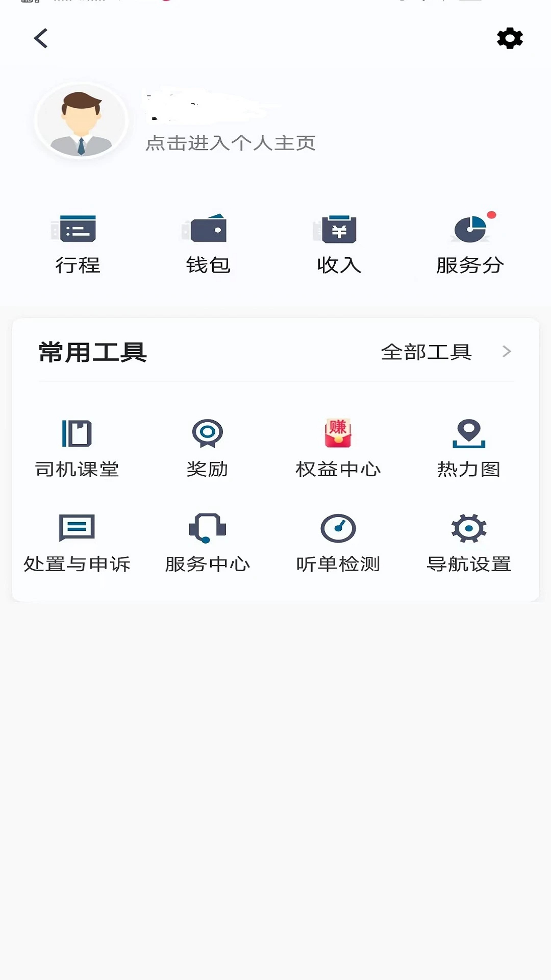 放心出行图2