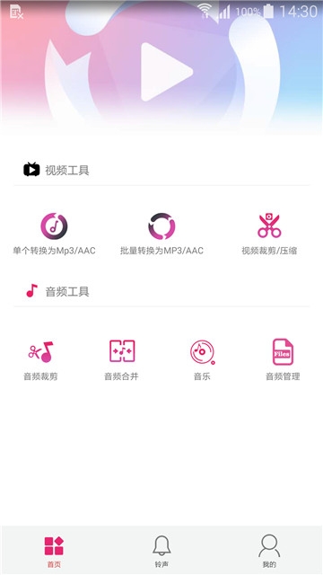 小悦音视频转换器app软件官网下载  v0.2.2图4