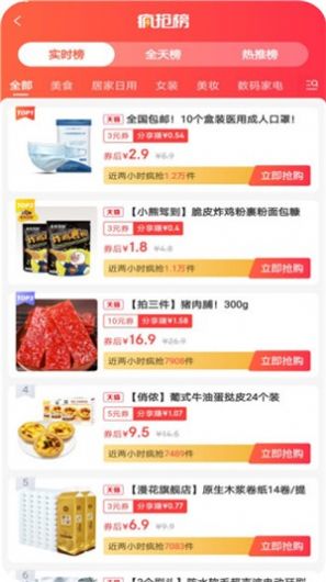 省钱蚁最新版app下载 v0.0.7图4