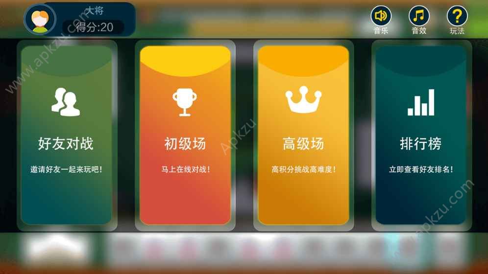 中国暗棋游戏安卓最新手机版  V1.0.4图3