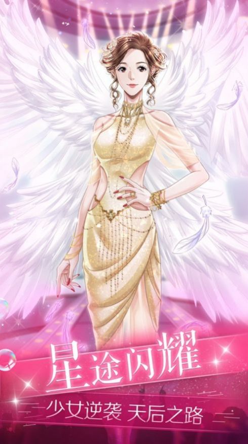 梦幻星女王手游官方最新版  v1.7.0图3