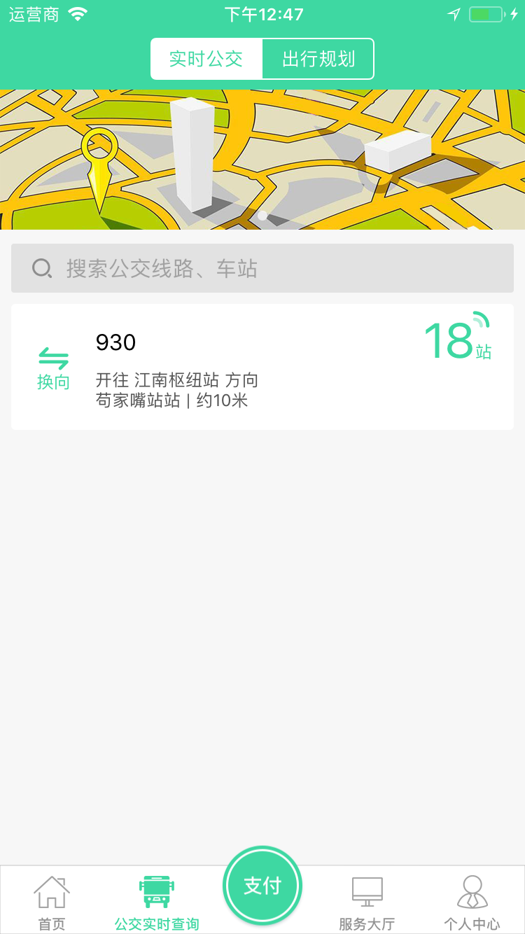 东城公交官方软件app下载  v1.2.9图2