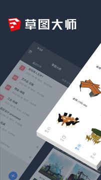 草图大师免费版图3
